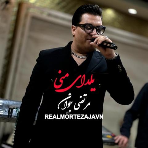 Morteza Javan Yaldaye Mani Musicya.ir دانلود آهنگ یلدای منی جان منی عشق قشنگم